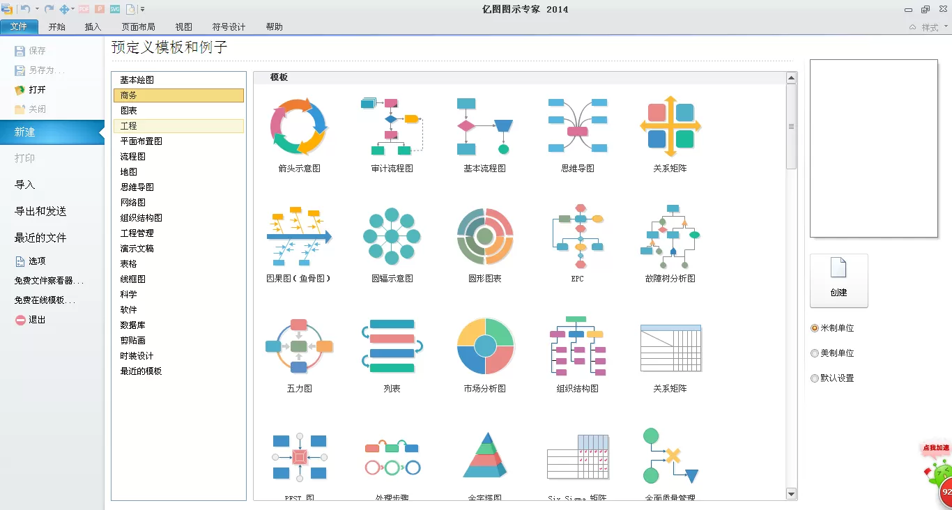 edraw max(億圖圖示) v11.0.0.851最新版