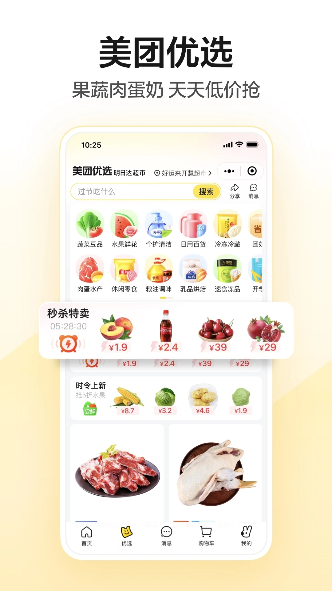 美團(tuán)APP2024全新體驗(yàn)版