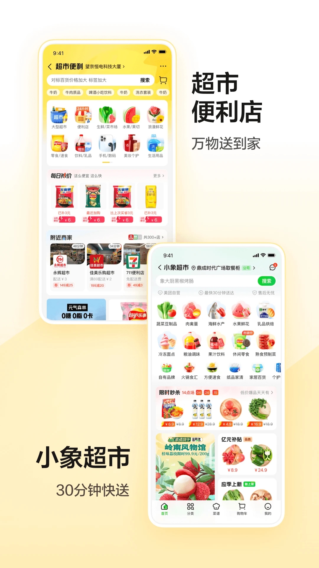 美團(tuán)APP2024全新體驗(yàn)版