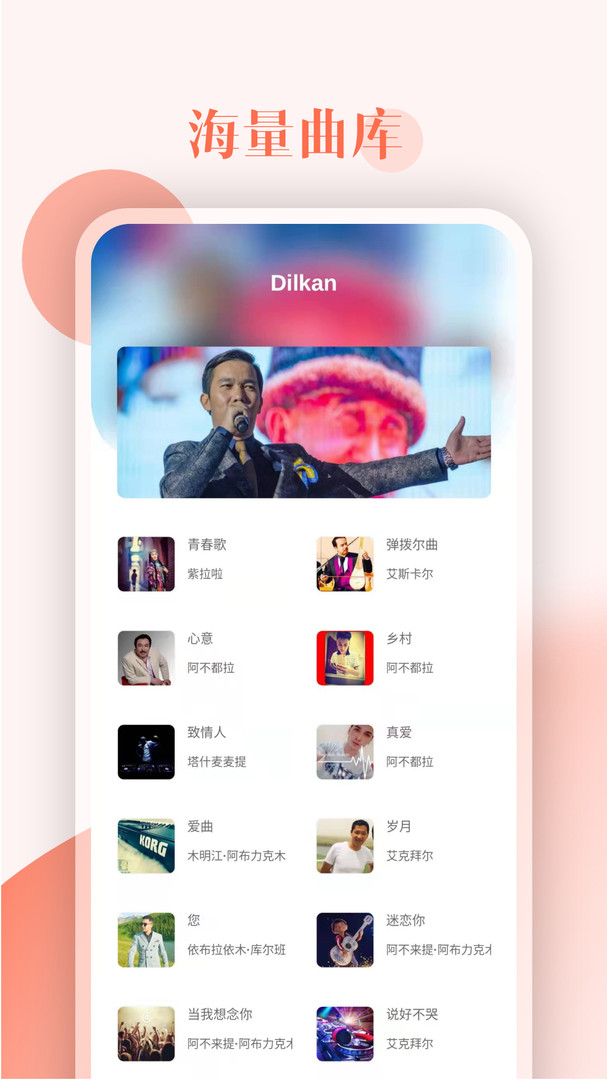 Dilkan音樂播放器官方版