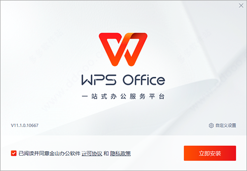 wps2024 v11.1.0.12763增強版