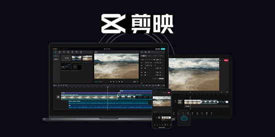 剪映2024 v10.6.0電腦版