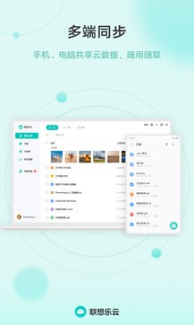 聯(lián)想樂云app官網(wǎng)正式版