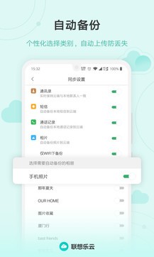 聯(lián)想樂云app官網(wǎng)正式版