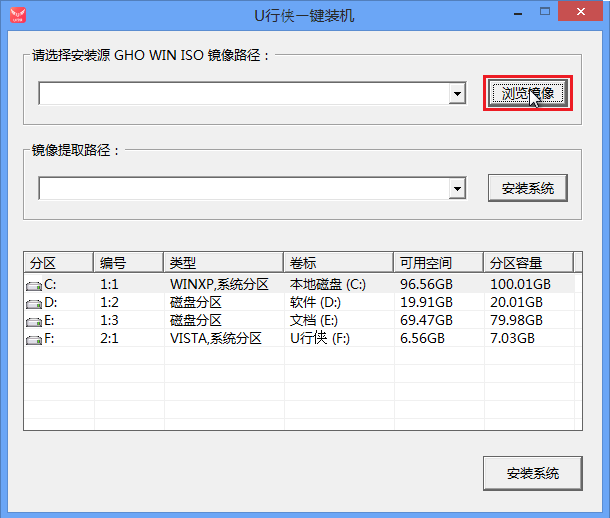 U行俠U盤啟動盤制作工具