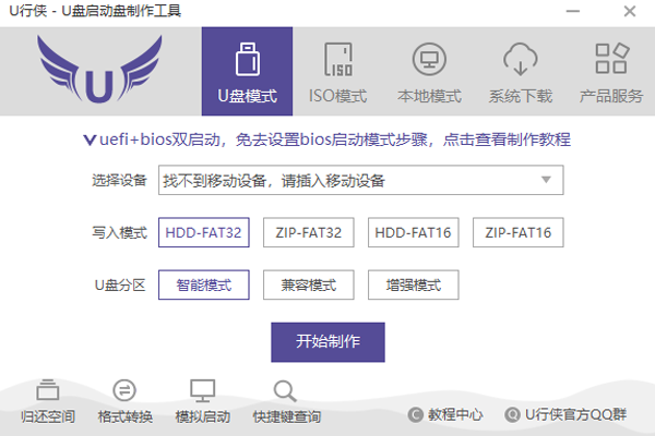 U行俠U盤啟動盤制作工具