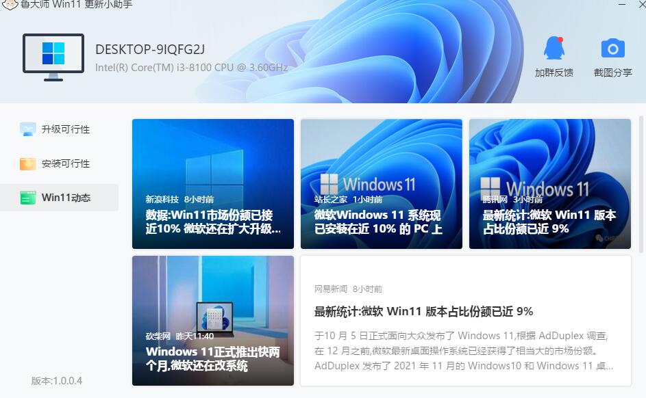 魯大師Win11更新小助手 1.0.0.4 官方版