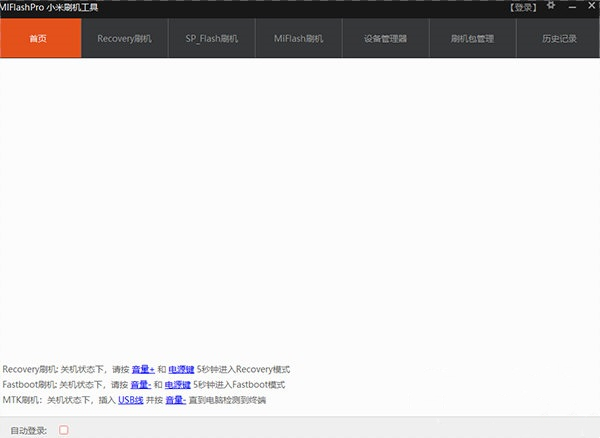 miflashpro小米刷機(jī)工具 v4.3.1106.23 官方版
