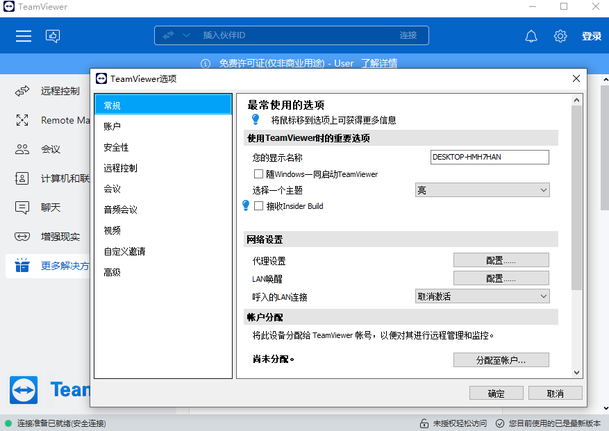 TeamViewer v15.51.6.0