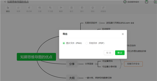 知犀思維導(dǎo)圖  v2.1.6官方版