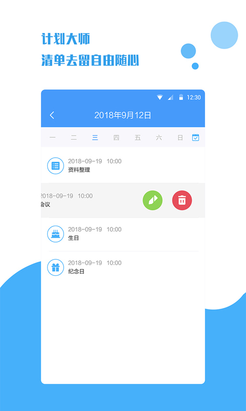 計(jì)劃大師app