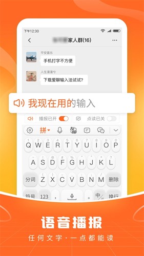 愛(ài)聊輸入法app安卓版