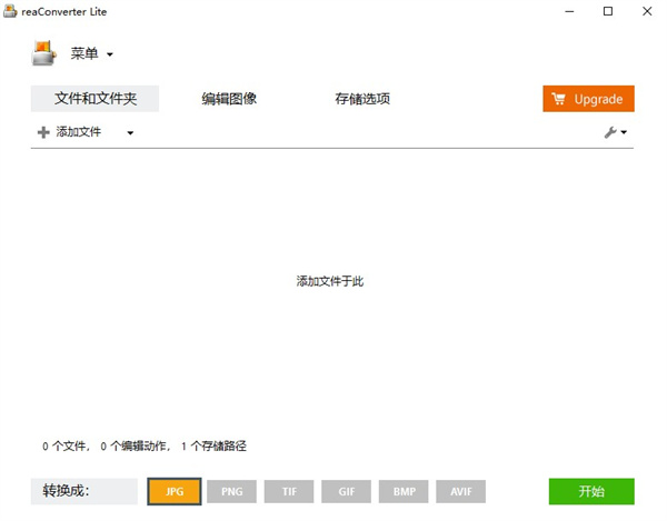 ReaConverter Lite(圖片轉(zhuǎn)換軟件) v7.793中文版