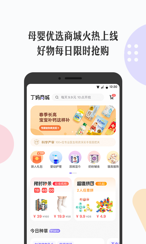 丁香媽媽APP最新版