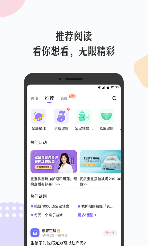 丁香媽媽APP最新版