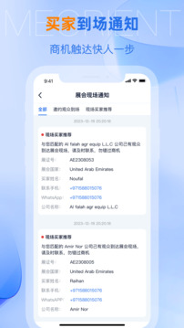 網(wǎng)展貿(mào)APP