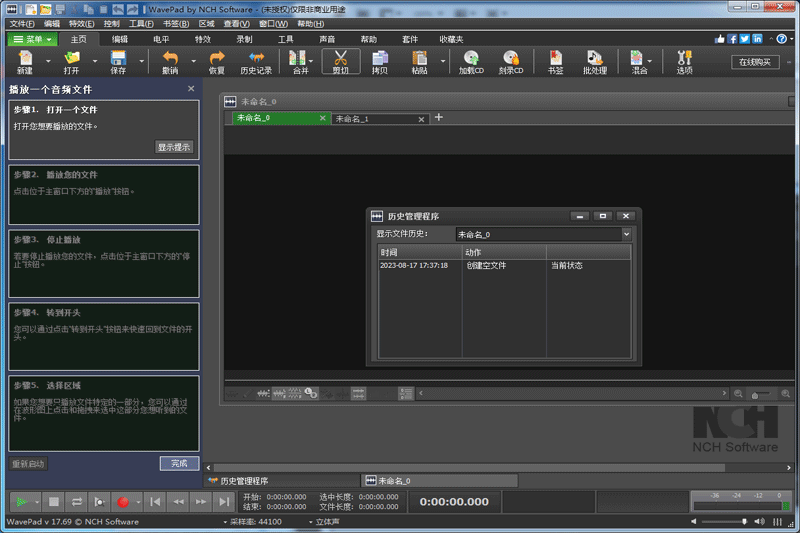 WavePad Sound Editor v19.1正式版