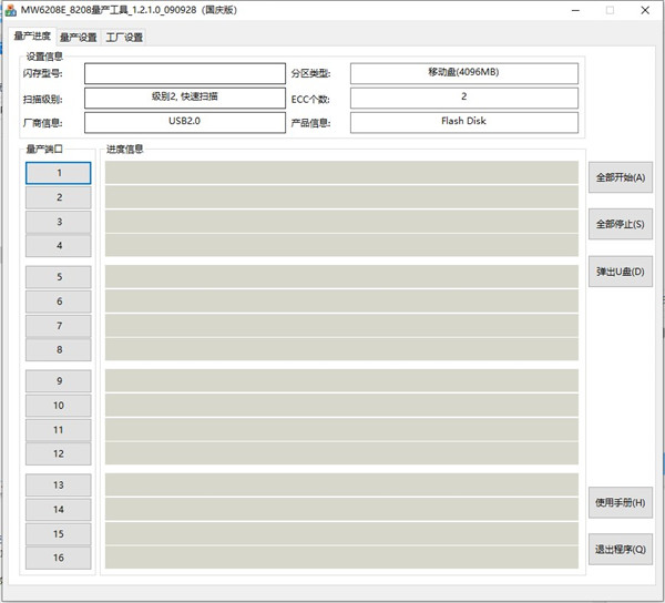 邁科微 v1.2.1.0官方版