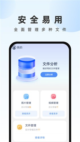 暢快文件管家app