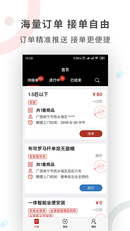 工奇兵師傅端APP