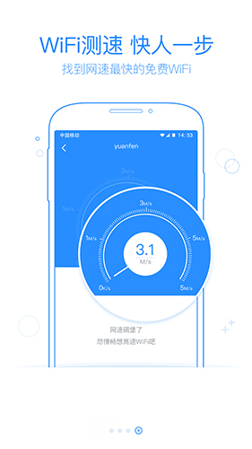 360免費WiFi手機版