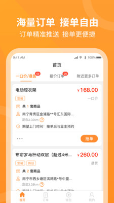 工奇兵師傅端APP