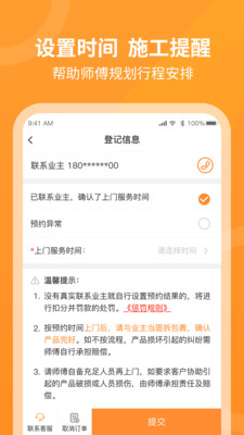 工奇兵師傅端APP