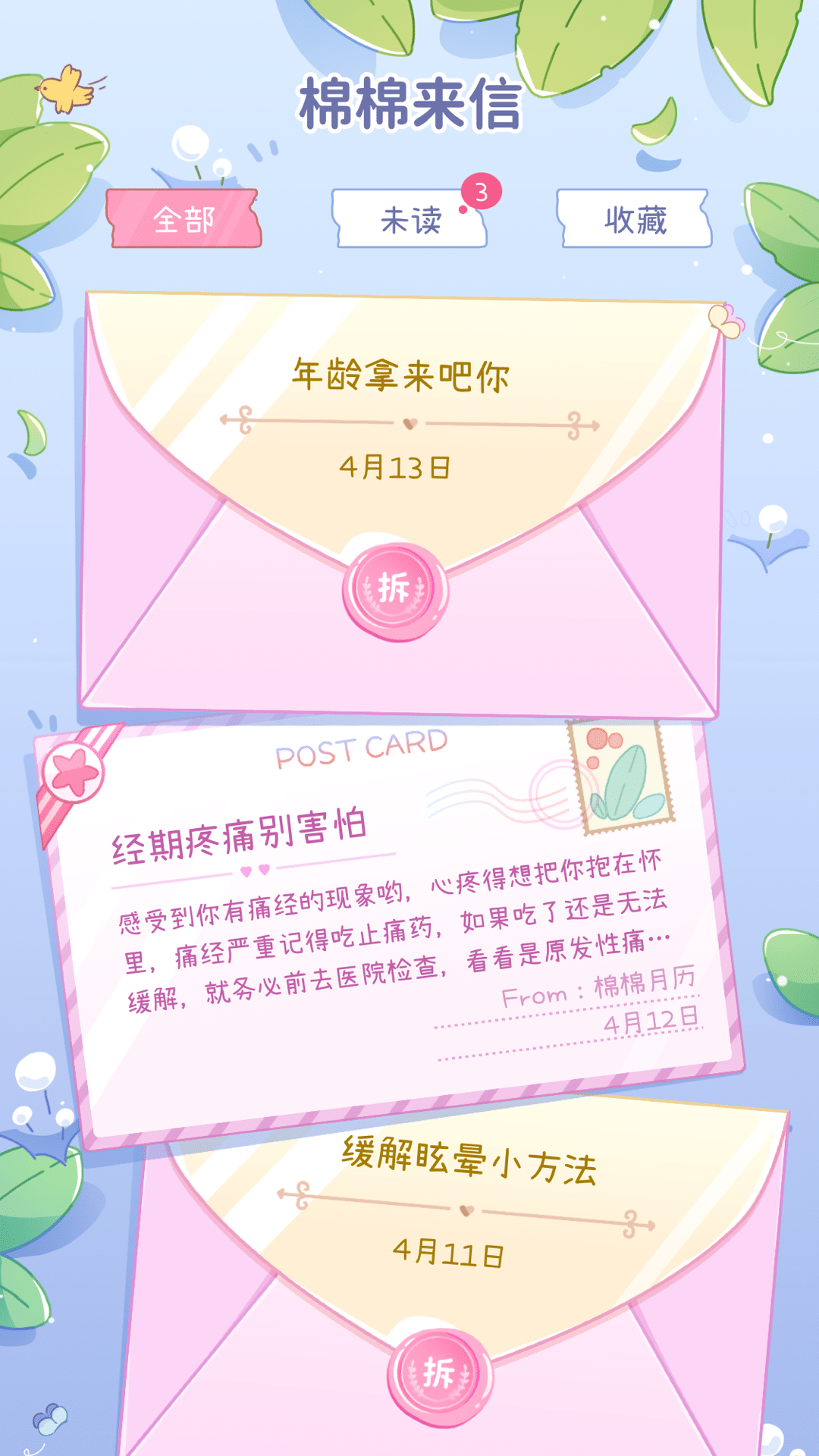 棉棉月歷app