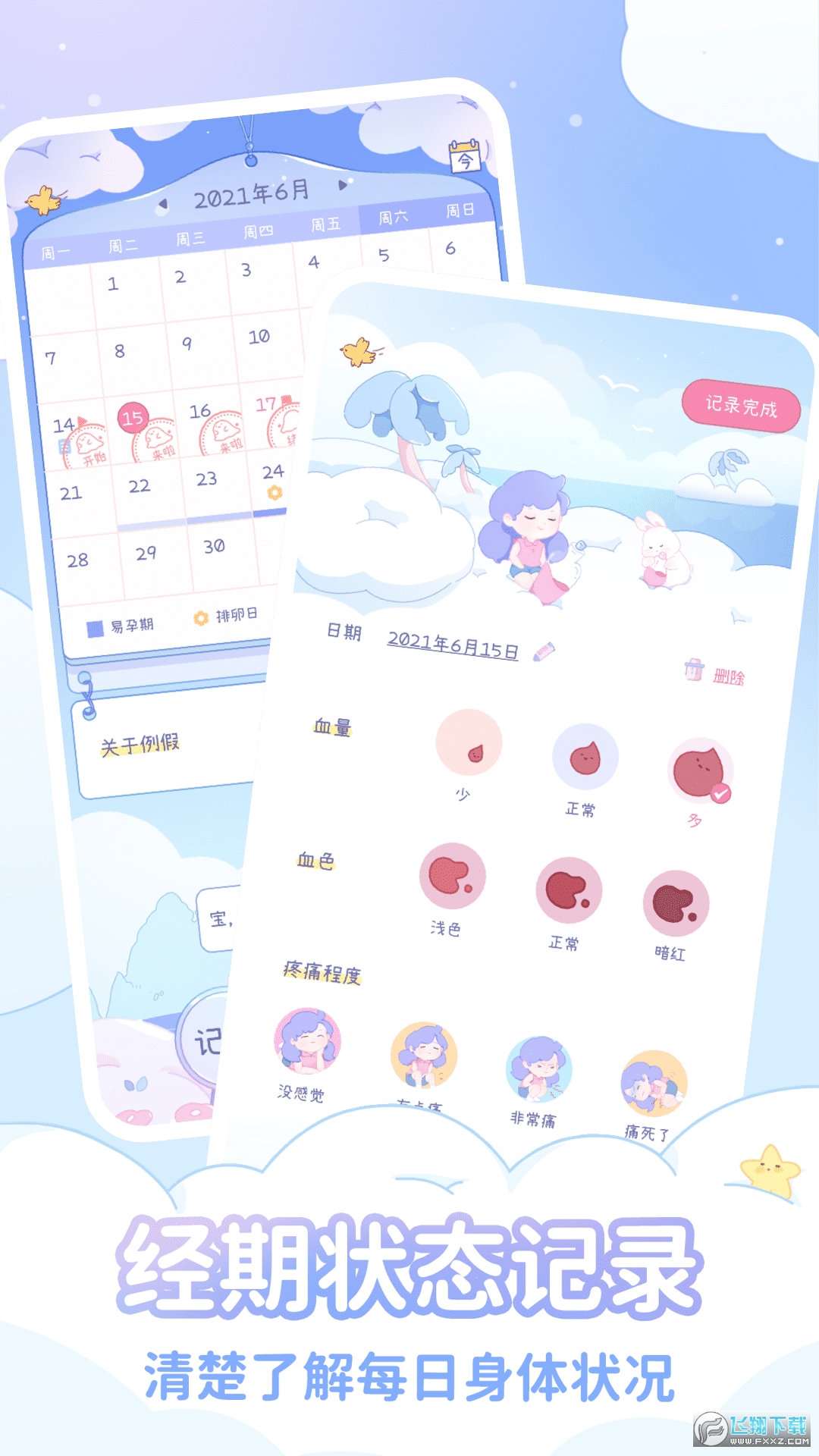 棉棉月歷app