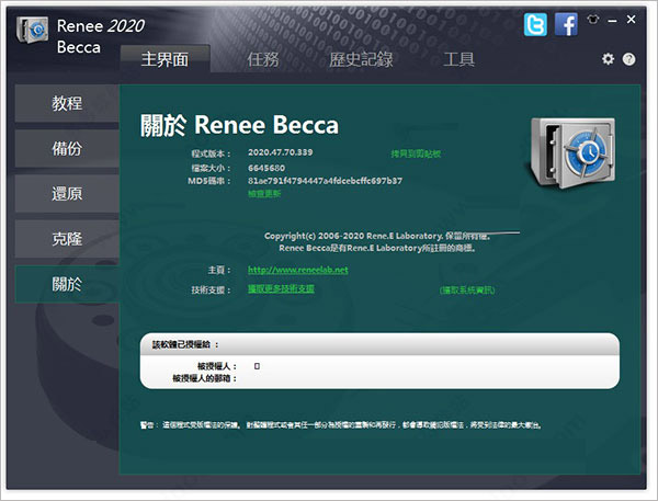 Renee Becca(系統(tǒng)備份還原軟件) v2.0.2.3中文版