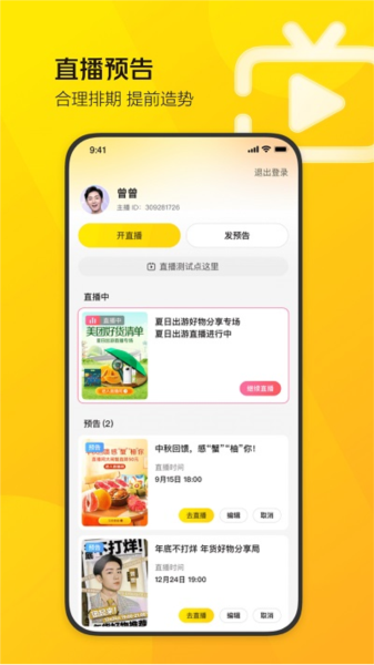 美團直播助手app