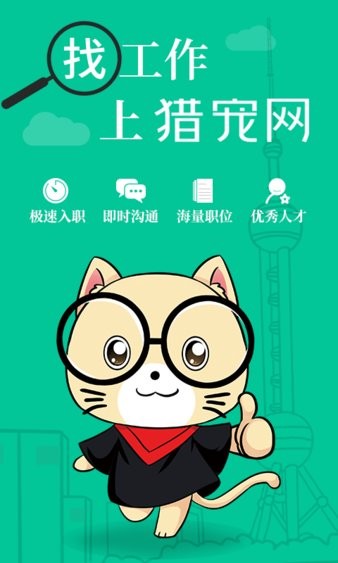 獵寵網APP