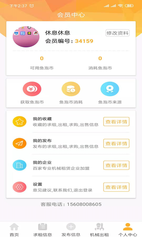 獵寵網APP