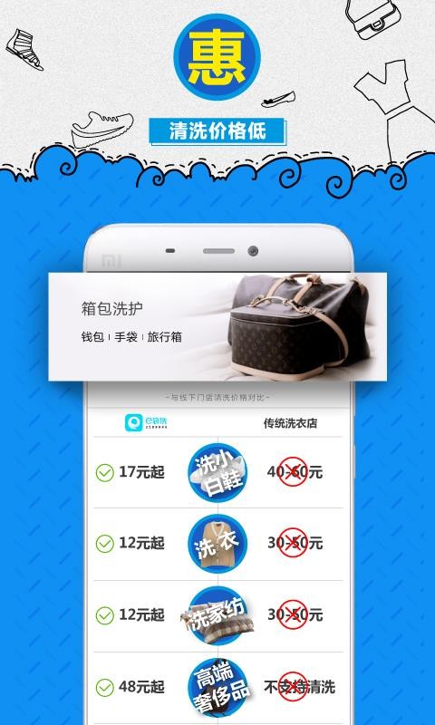 e袋洗官方正版APP