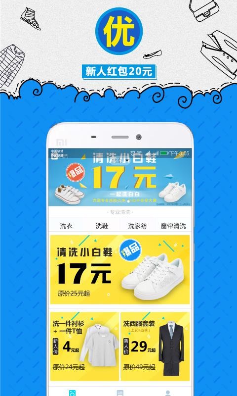 e袋洗官方正版APP