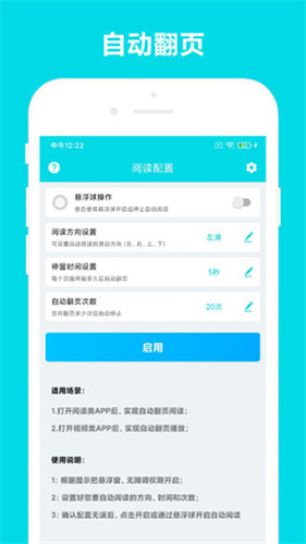 自動(dòng)閱讀助手官網(wǎng)版