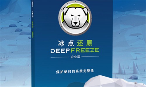 Deep Freeze冰點(diǎn)還原