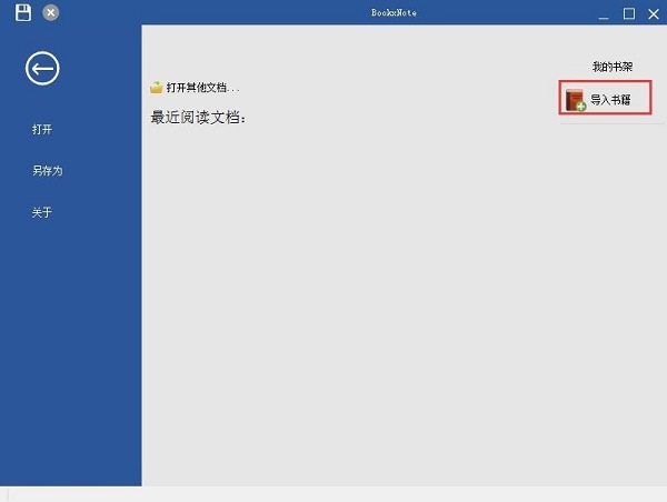 BookxNote電腦最新版 v2.0.0.1官網版