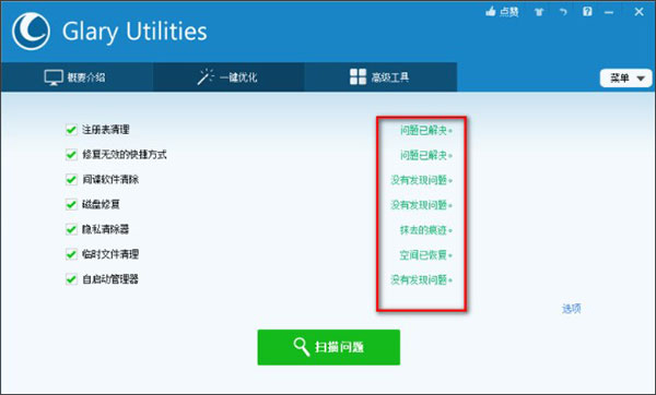 Glary Utilities Pro(系統(tǒng)優(yōu)化工具)