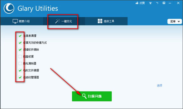 Glary Utilities Pro(系統(tǒng)優(yōu)化工具)