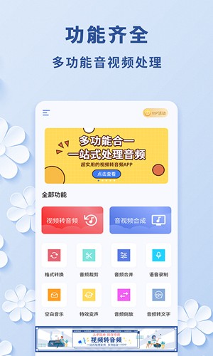 視頻轉(zhuǎn)音頻APP