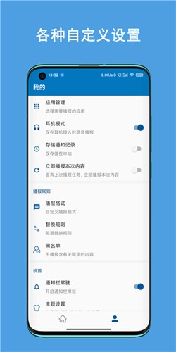 通知播報(bào)助手APP最新版本