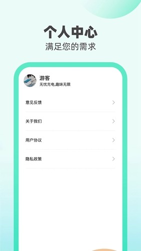 無(wú)憂充電app安卓版