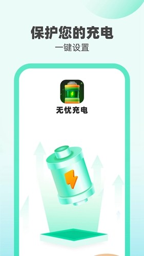 無(wú)憂充電app安卓版