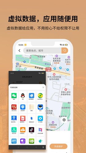 狡兔虛擬助手APP