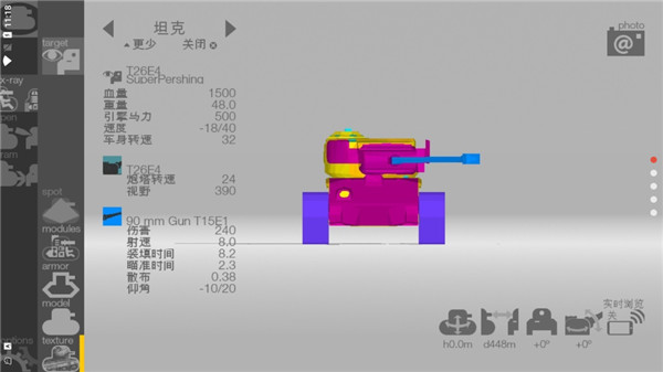 裝甲檢查員中文版