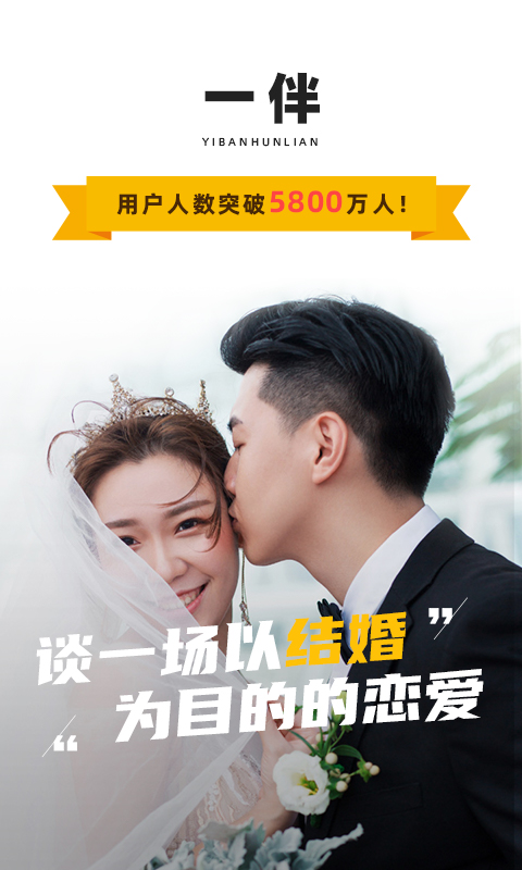 一伴婚戀相親交友