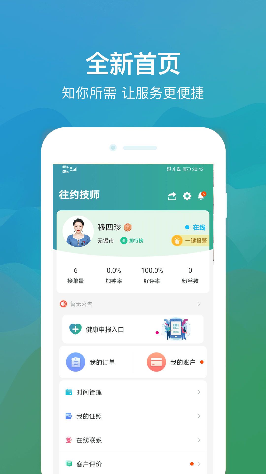 往約到家app官網(wǎng)版