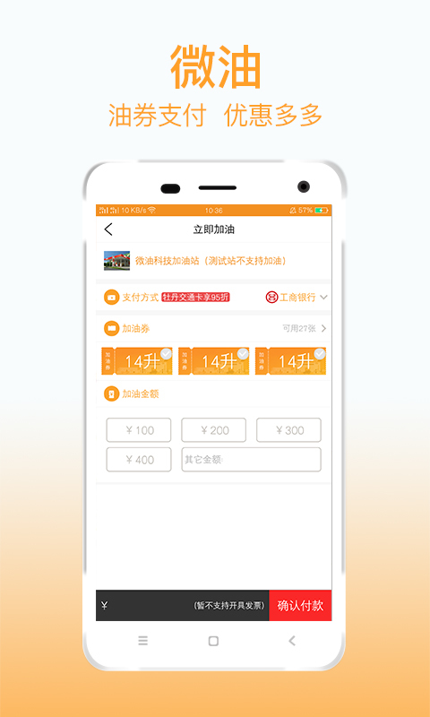 微油APP