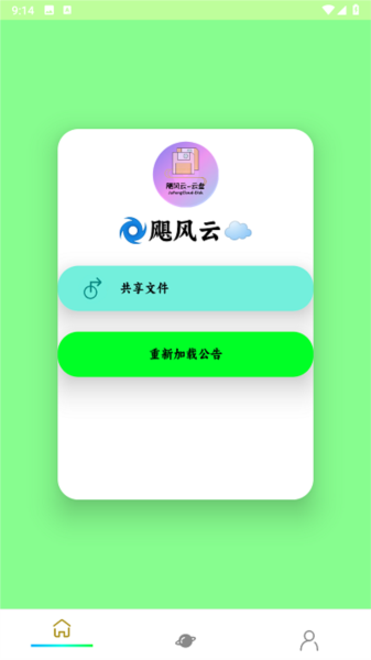 颶云盤app